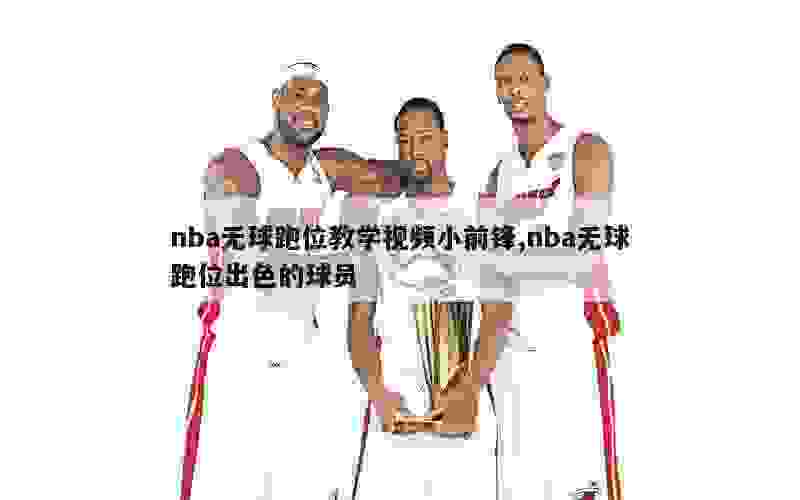 如何通过篮球训练提升自信心_2